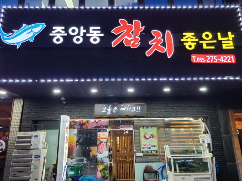 중앙동참치좋은날 이미지