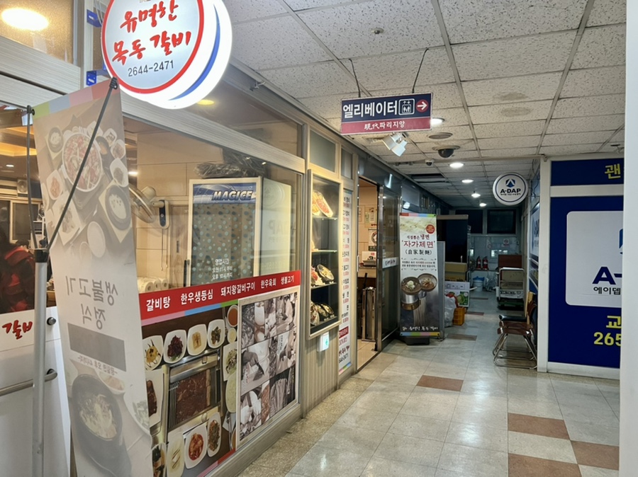 유명한목동갈비 이미지