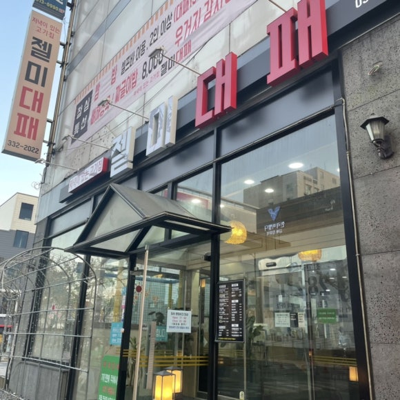젤미대패 이미지
