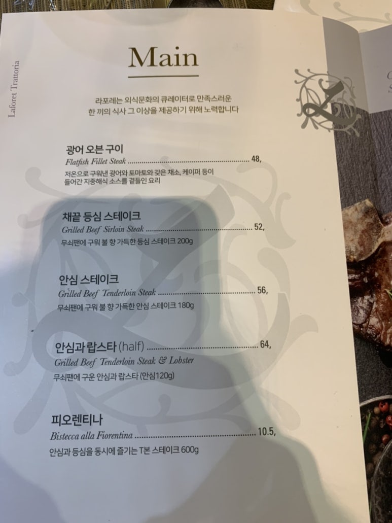 라포레 트라토리아 이미지