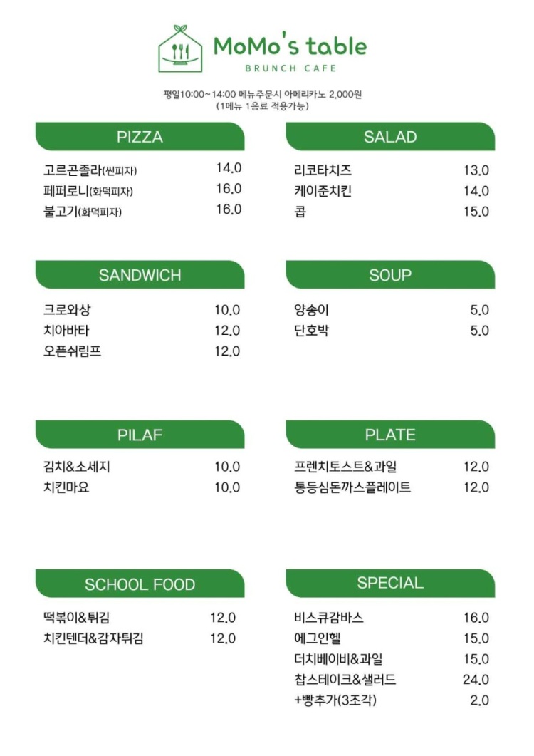 모모스테이블 이미지