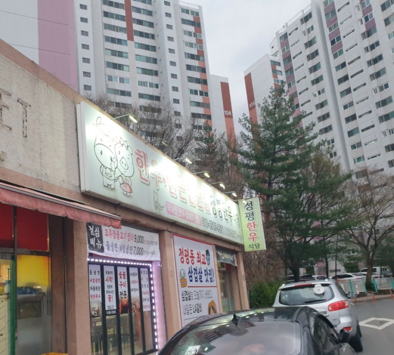 옛날 식육점 이미지
