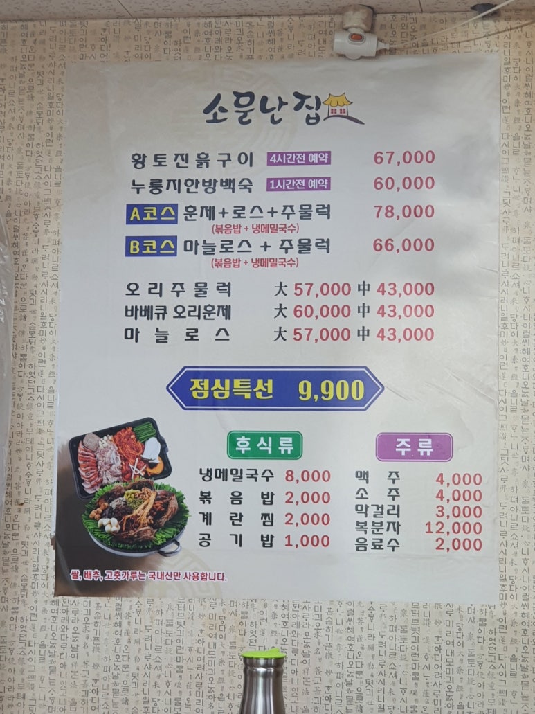 소문난훈제오리바베큐 이미지