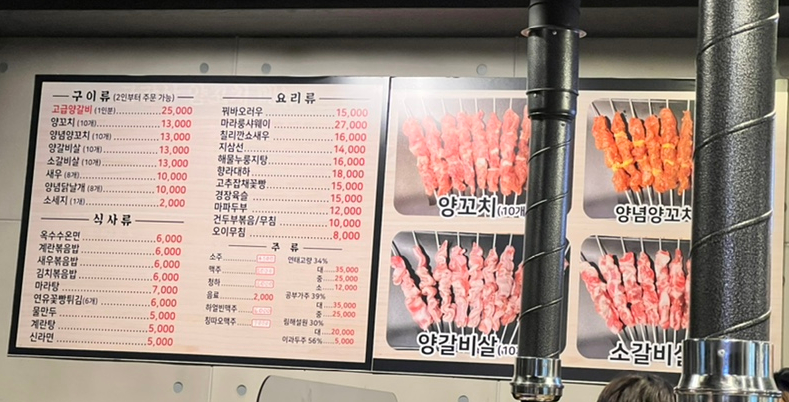 금강산양꼬치 이미지