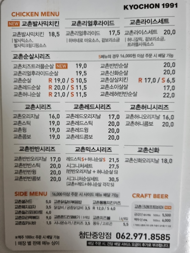 교촌치킨첨단중앙점 이미지