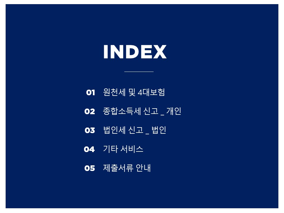 유세무회계 이미지
