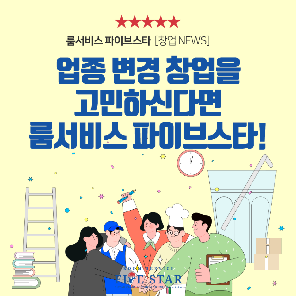 룸서비스파이브스타 이미지