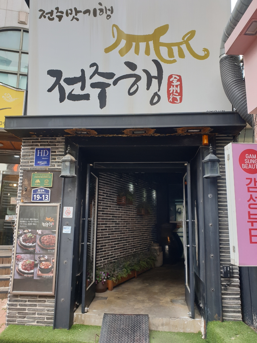 동성로 밥집 이미지