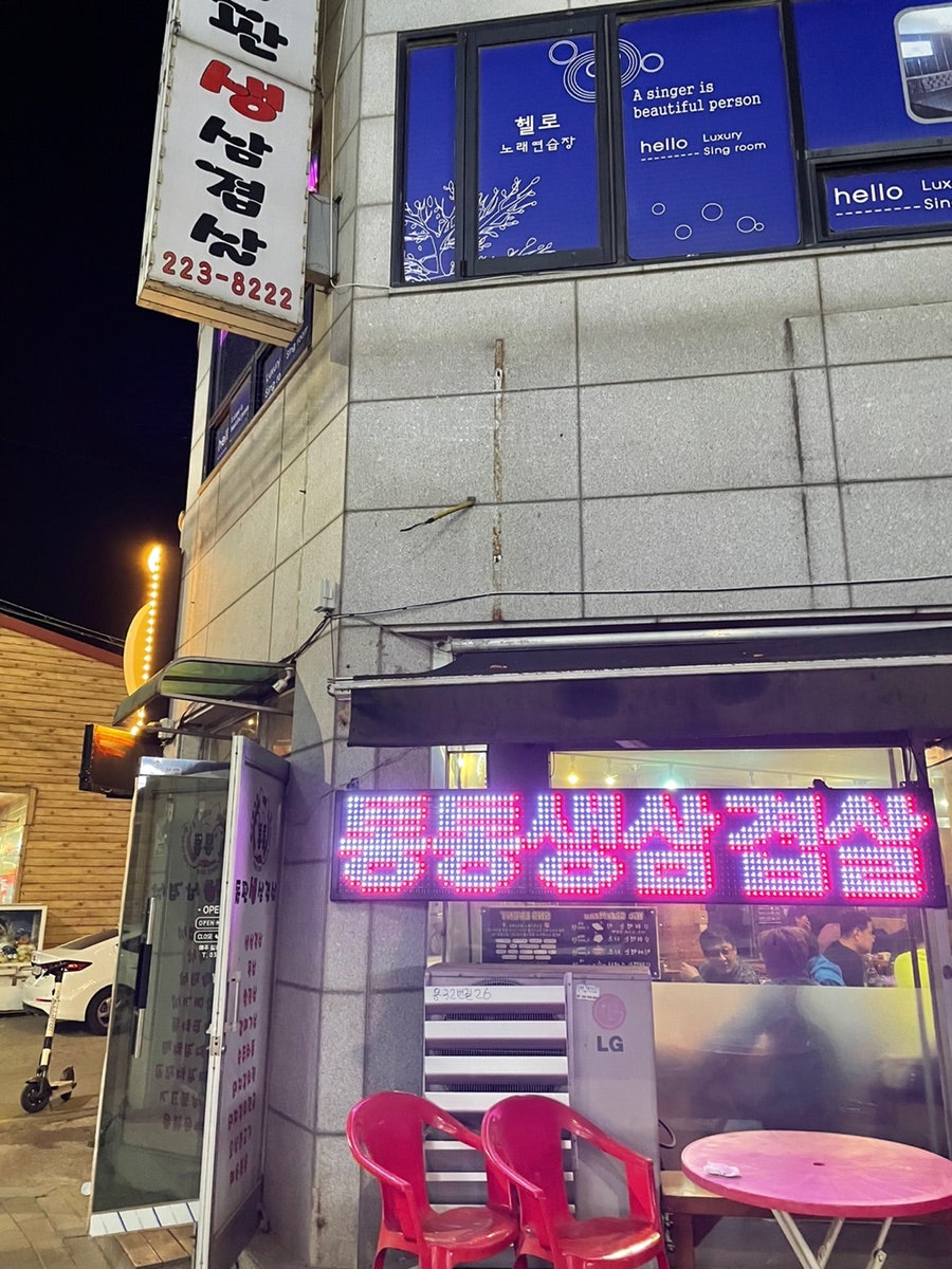 통통돌판생삼겹살 이미지