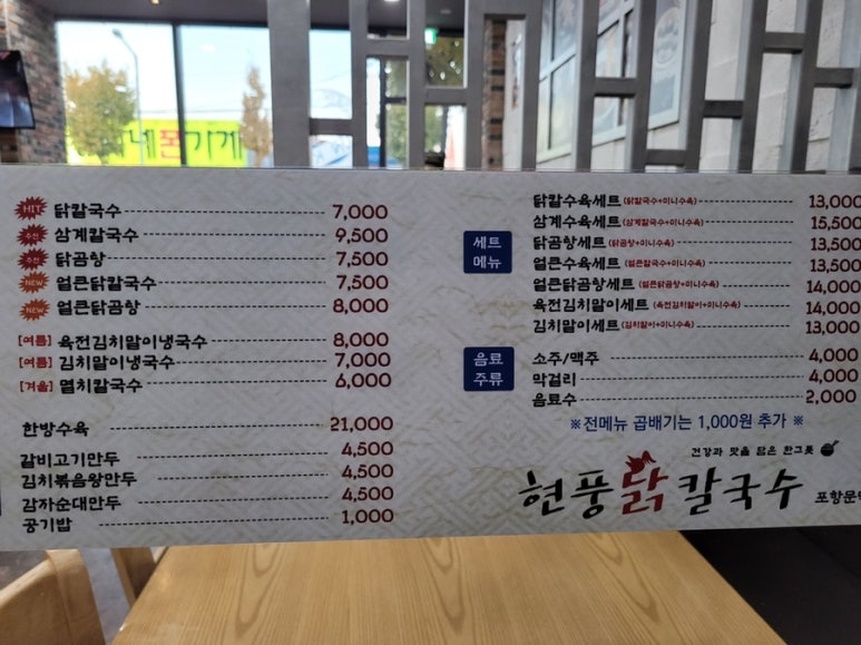 포항닭칼국수 이미지