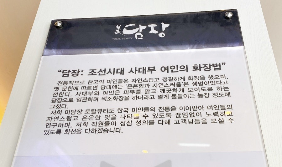 미담장토탈뷰티 이미지