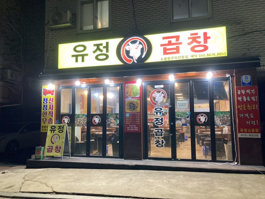 유정야식 이미지