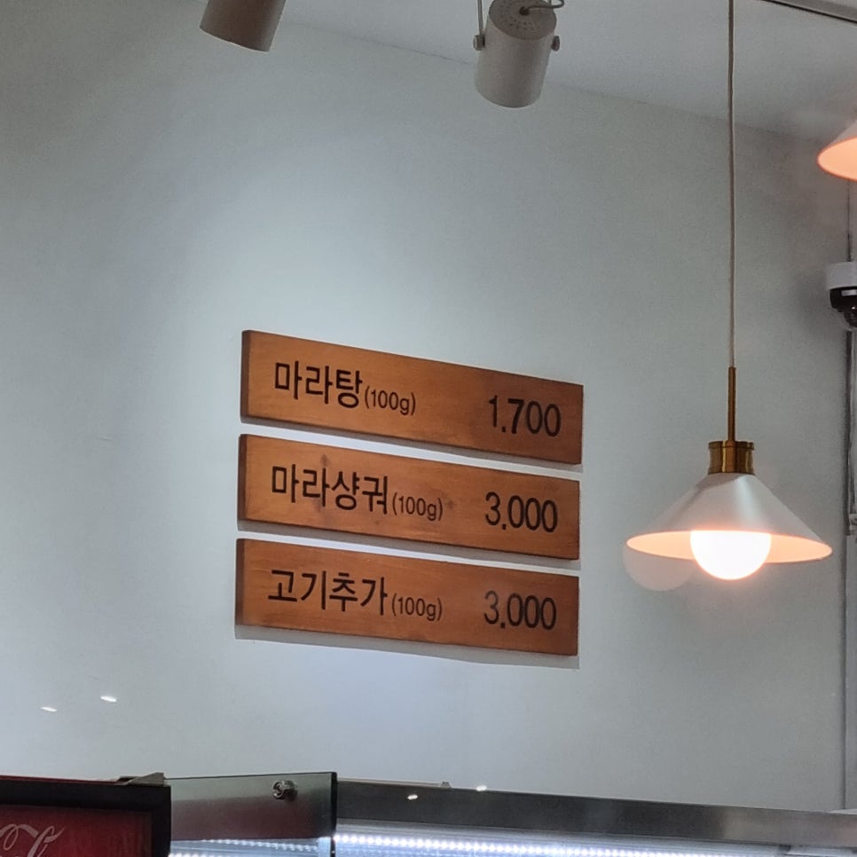 행복한마라탕 이미지
