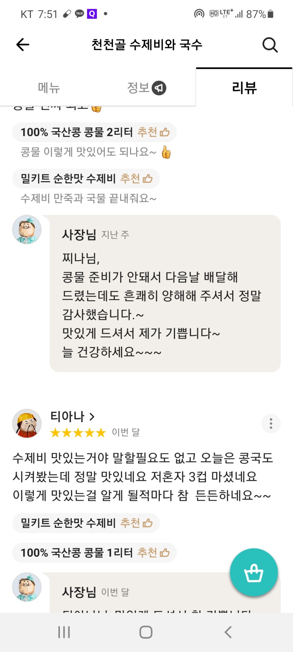 국수앤수제비 이미지