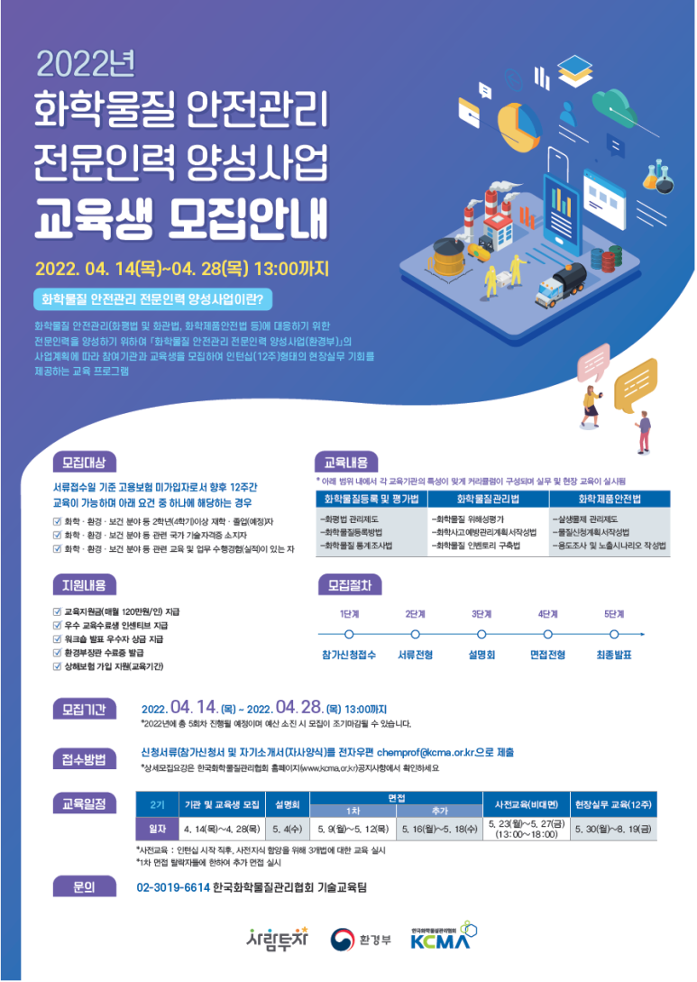 한국화학물질관리협회 이미지