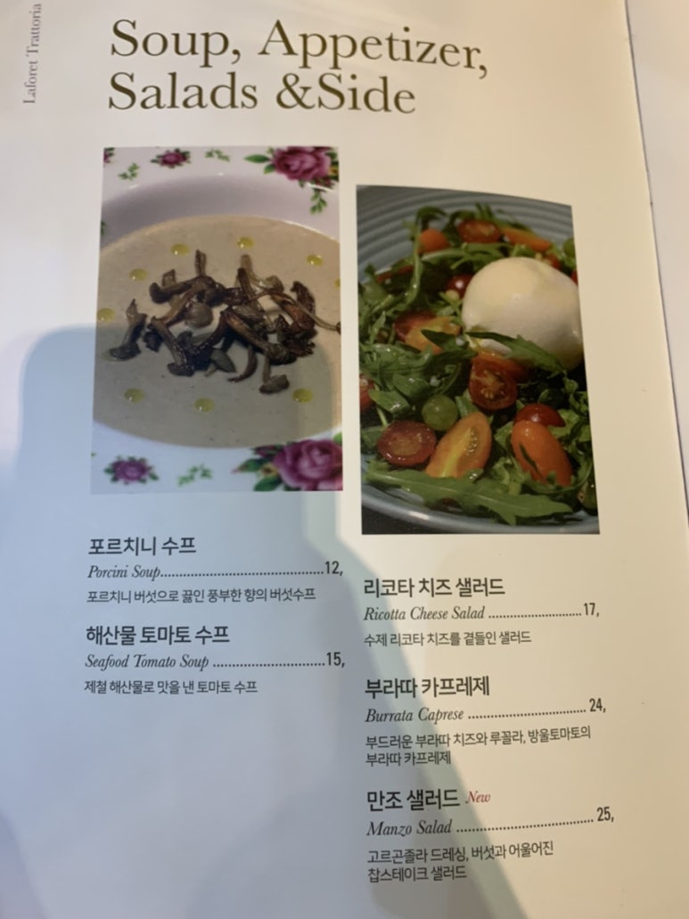 라포레 트라토리아 이미지