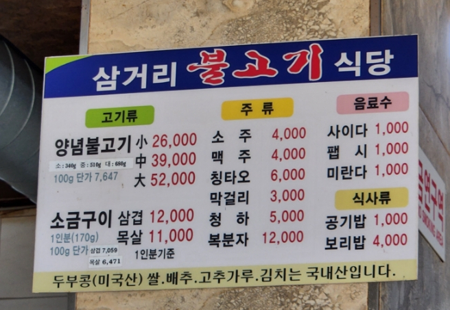 장영선원조지례삼거리불고기식당 이미지