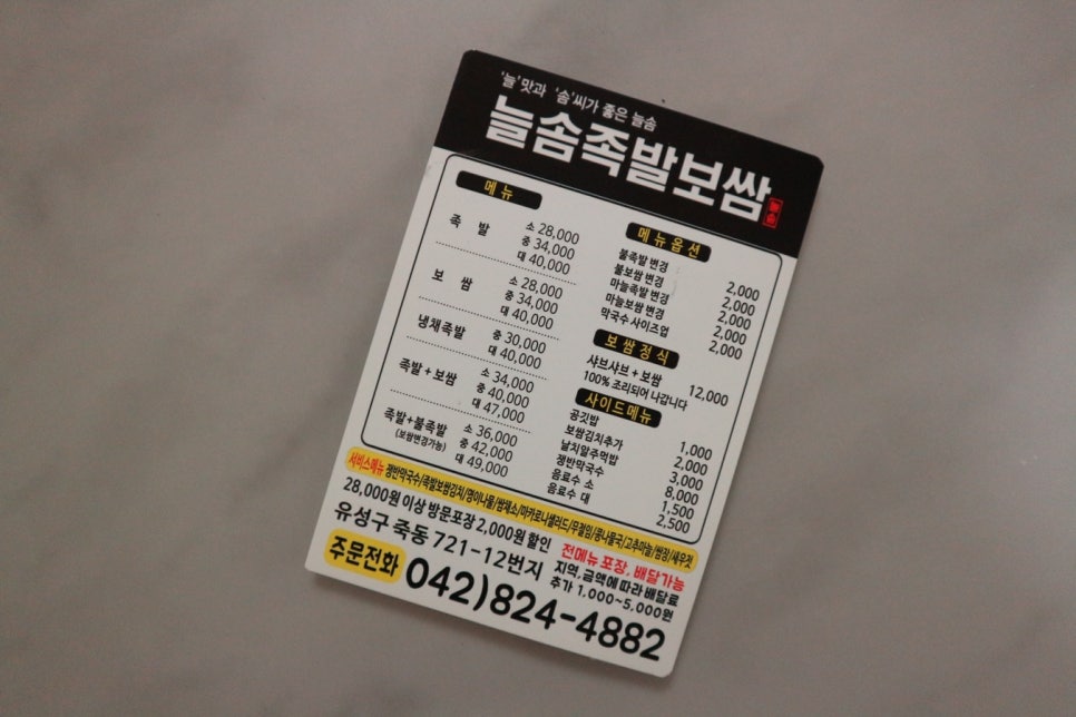 늘솜족발 이미지