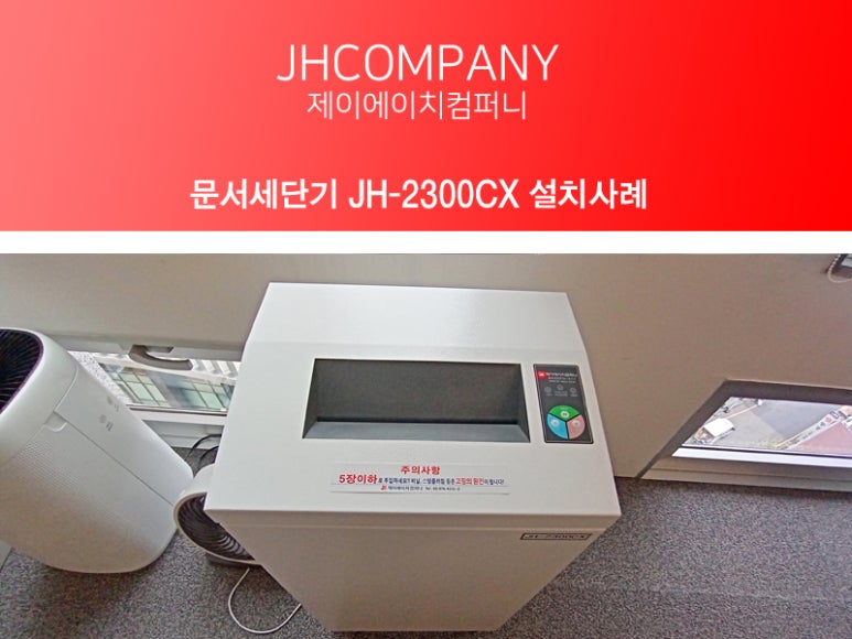 제이에이치(JH)컴퍼니 이미지