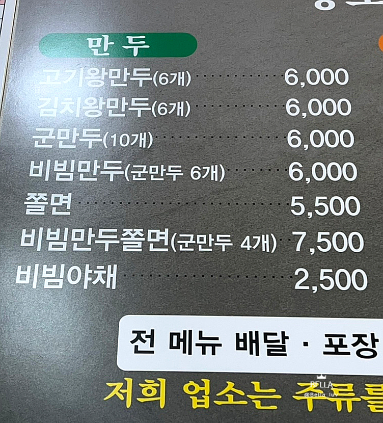 황소왕만두 이미지