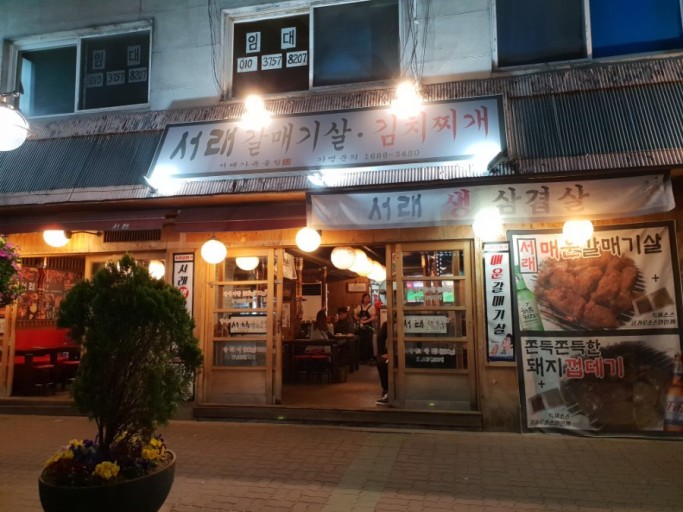 서래갈매기 이미지