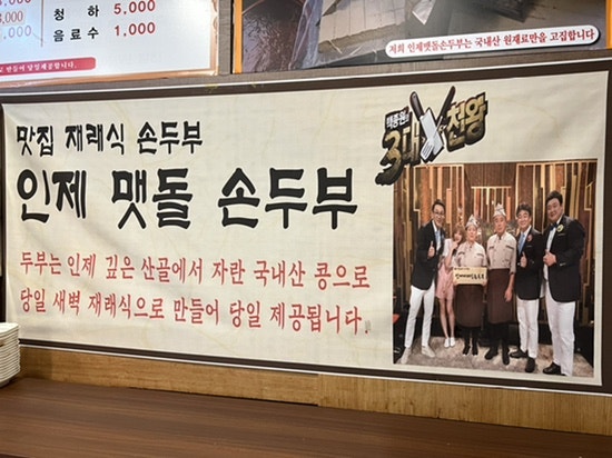 맷돌재래식손두부 이미지