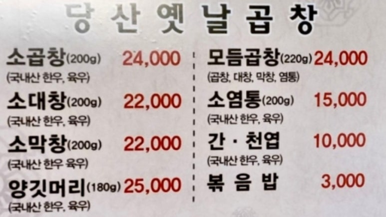 당산곱창 이미지
