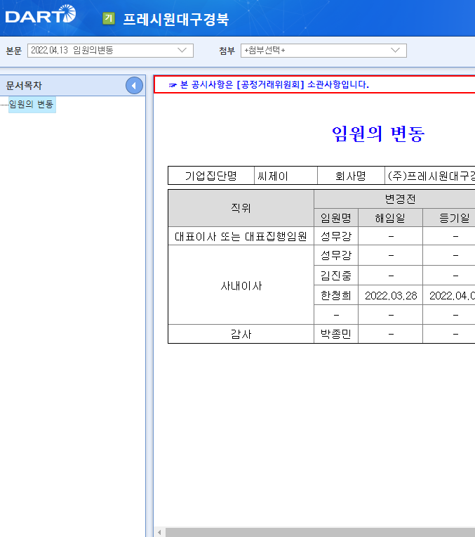 (주)프레시원 이미지