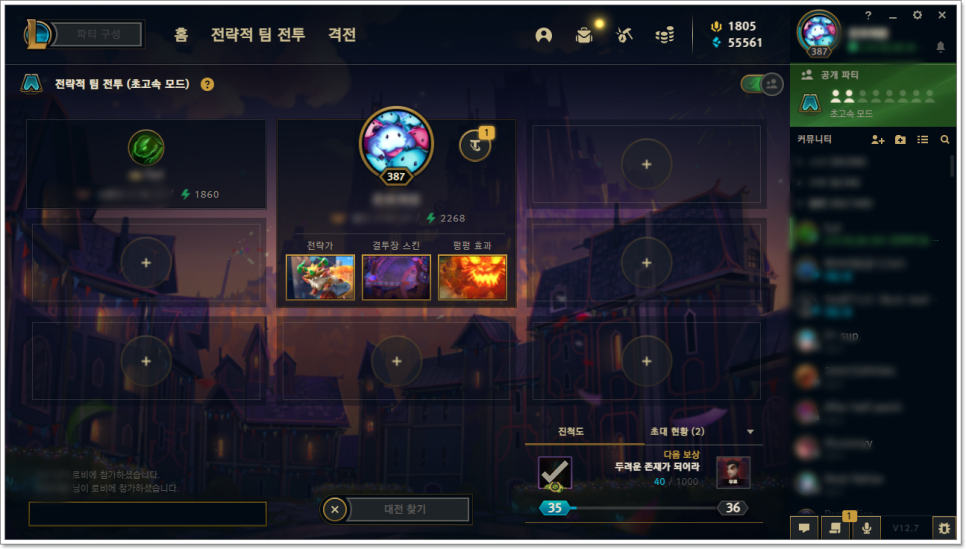 롤토체스 롤체 초고속모드 티어 공략 : 네이버 블로그