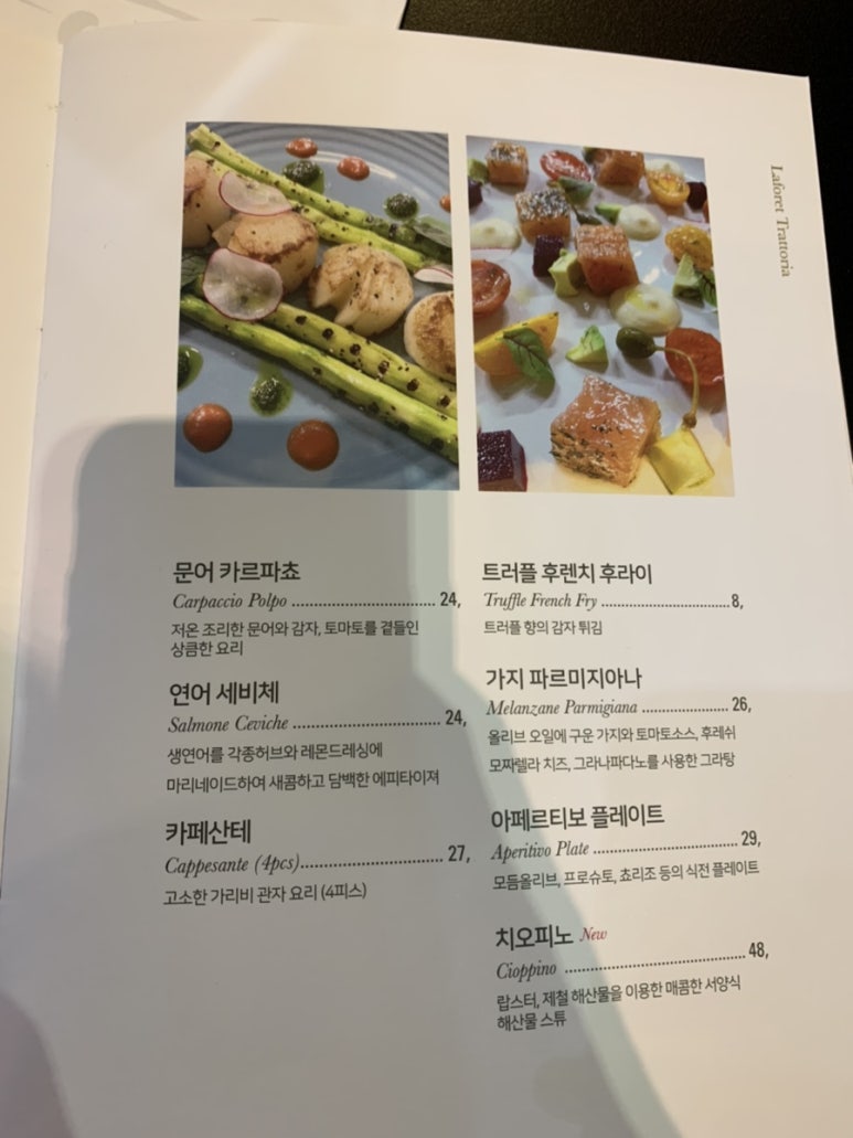 라포레 트라토리아 이미지