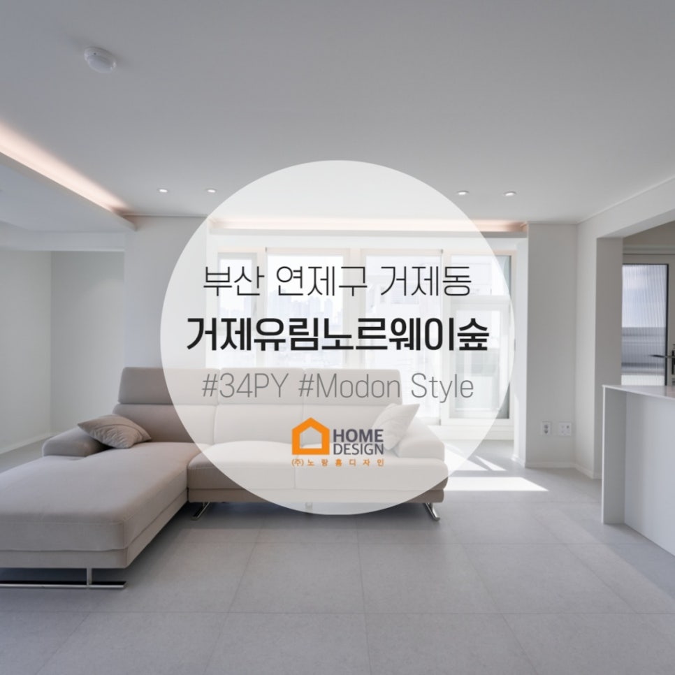 유림더숲인테리어 이미지