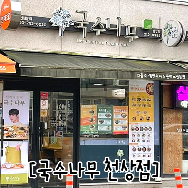 천상국수 이미지