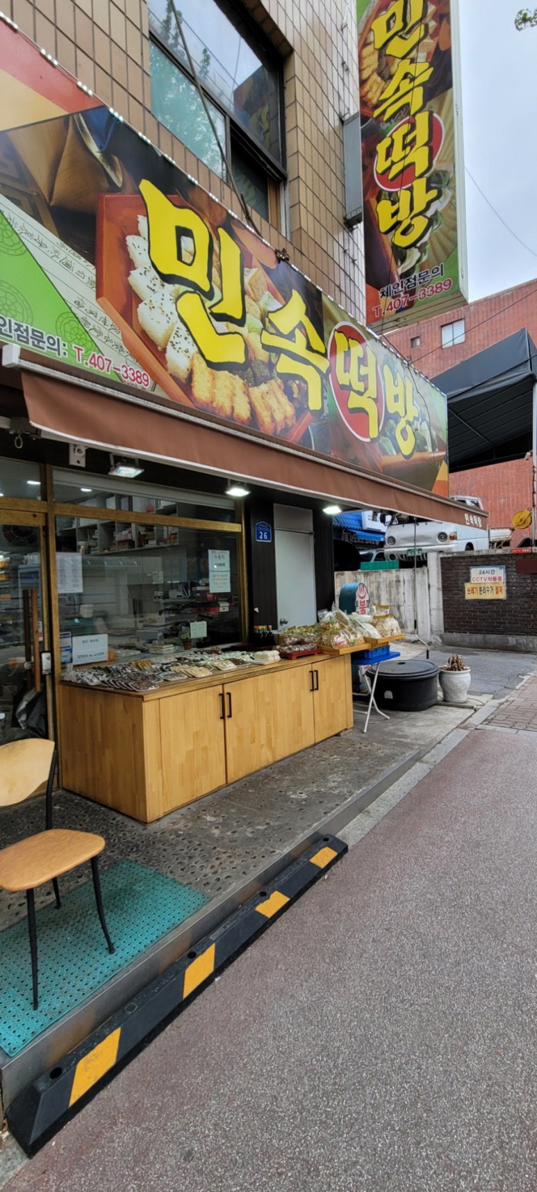 민속떡방 사진 2