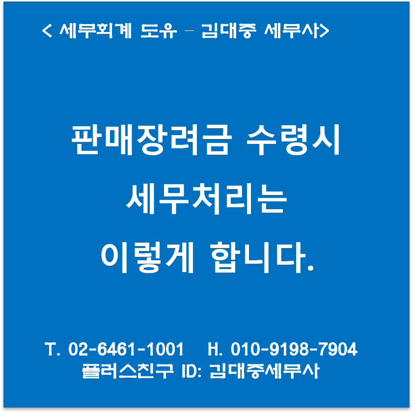 세무회계도유 이미지