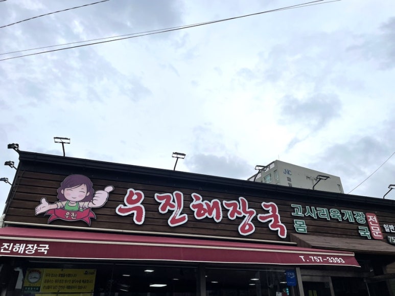 백번해장국 이미지