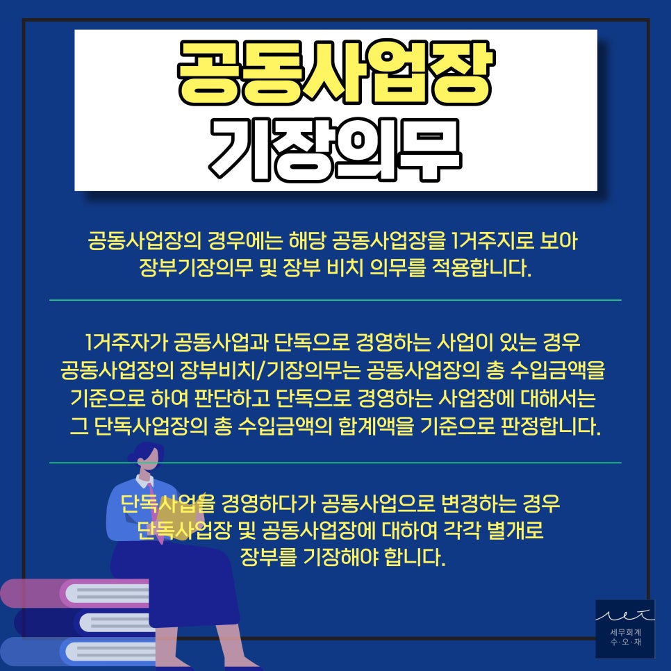 세무회계수오재 이미지