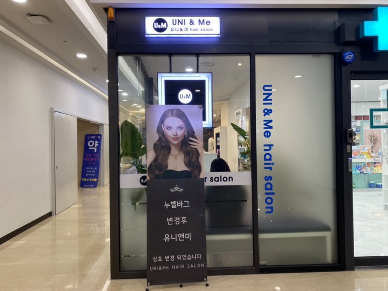 유니헤어살롱 이미지