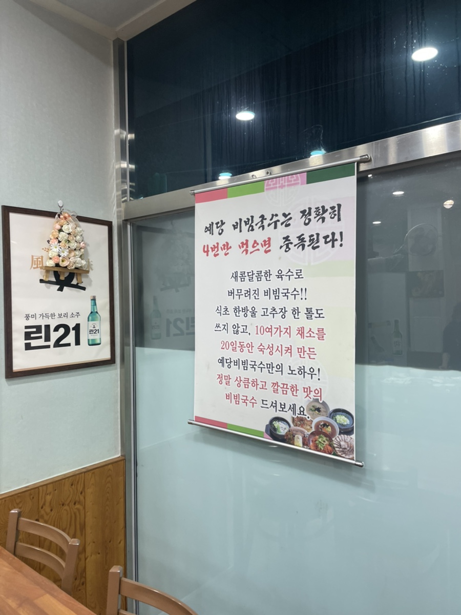 예당비빔국수 이미지