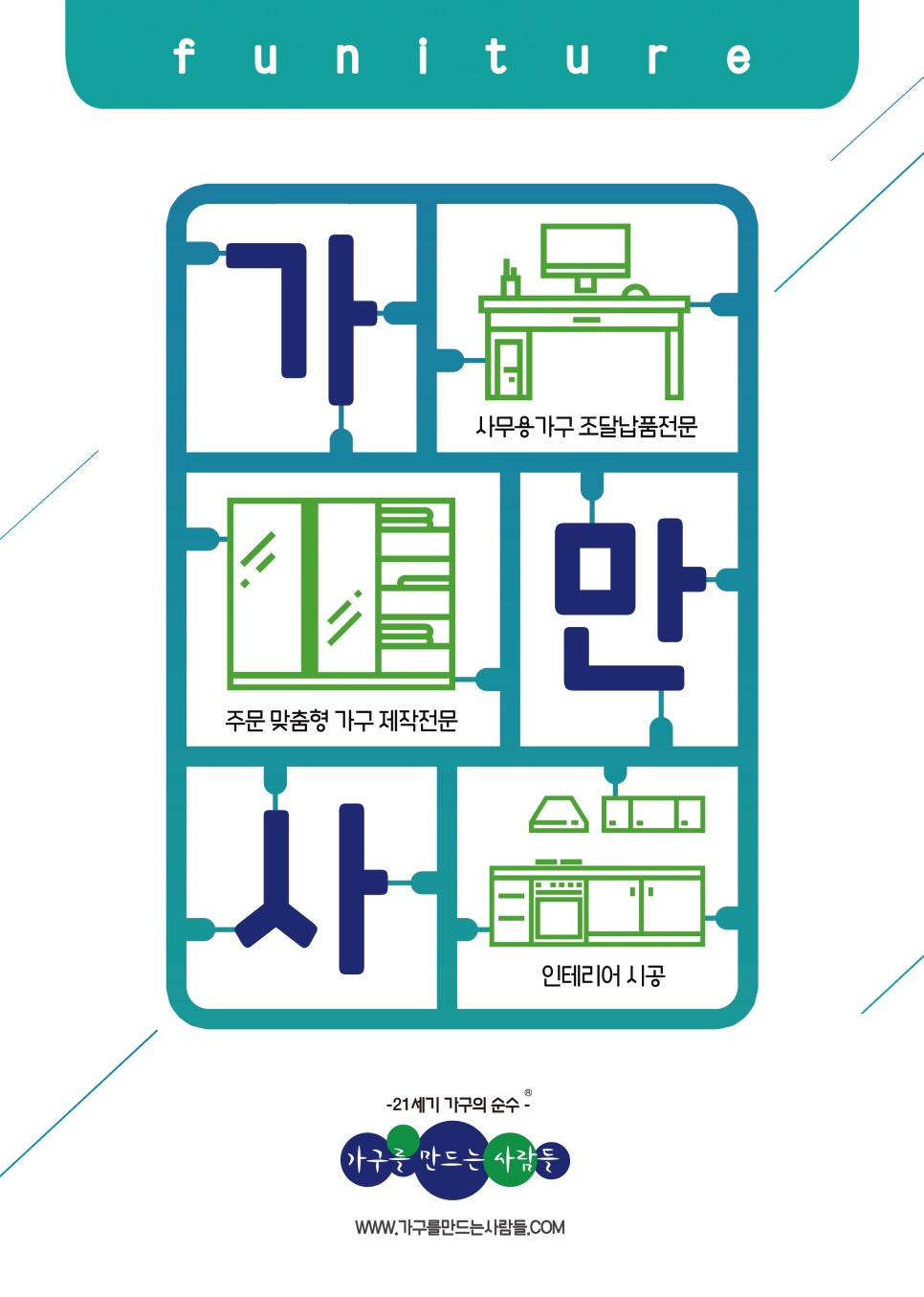 사람과가구 이미지