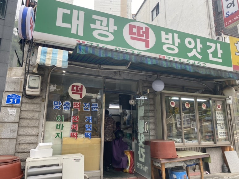 시골떡방아간 이미지