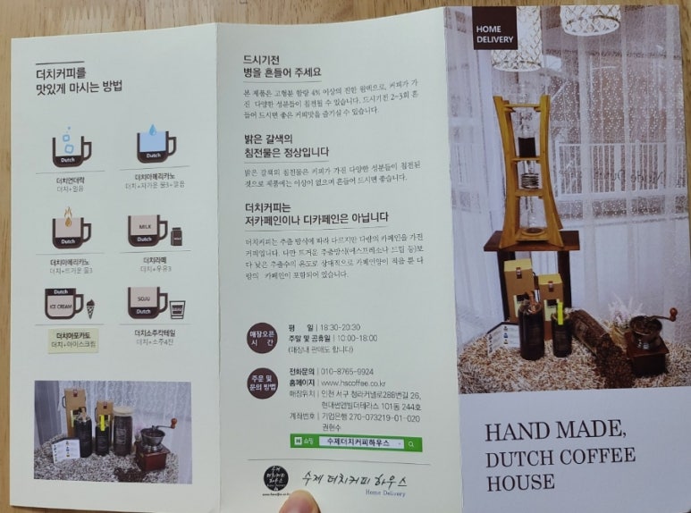 수제더치커피하우스 이미지