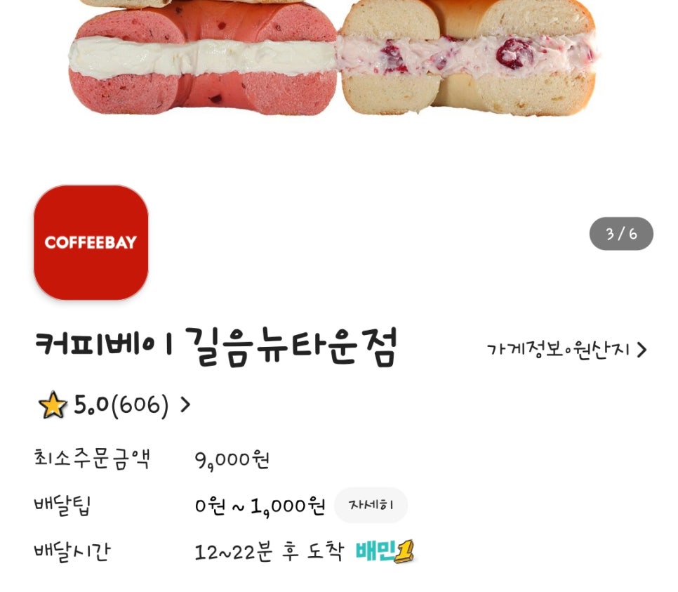 커피베이 길음뉴타운점 이미지