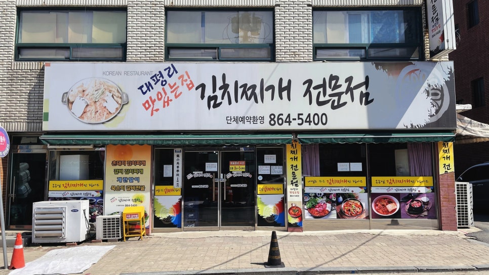 대평리 맛있는집 이미지