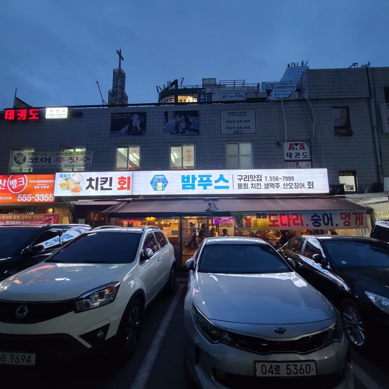 밤푸스치킨 이미지
