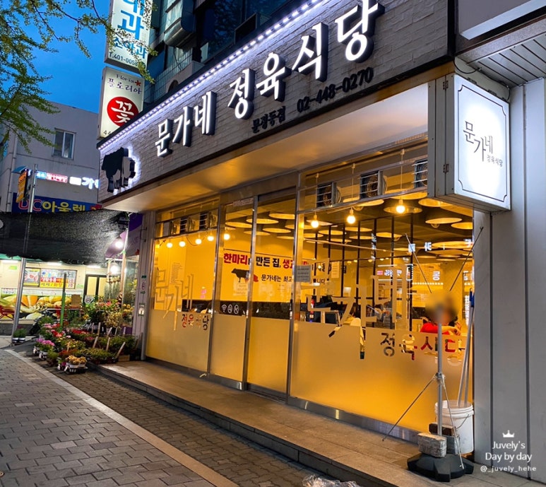 문정정육 이미지