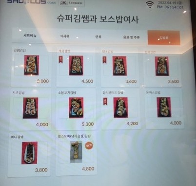 김쌤김밥 이미지