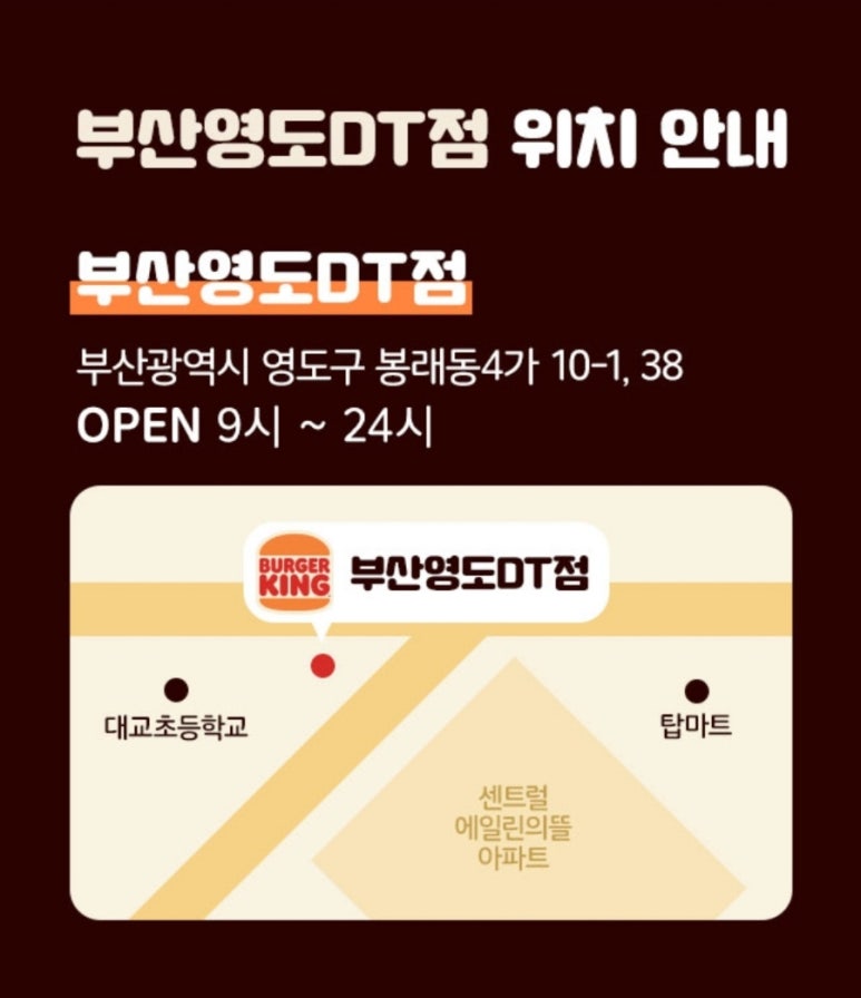 버거킹 부산영도DT점 이미지