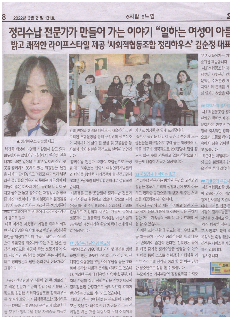 사회적협동조합 정리하우스 이미지