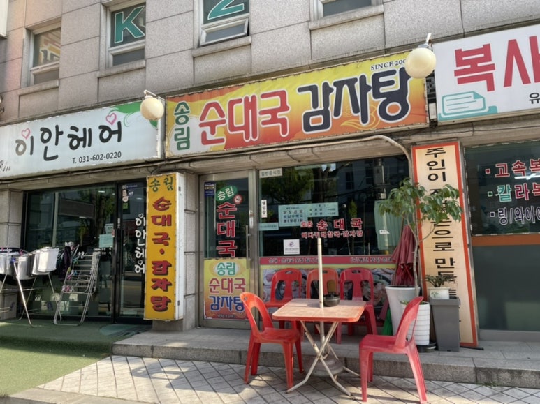 수진 순대국 이미지