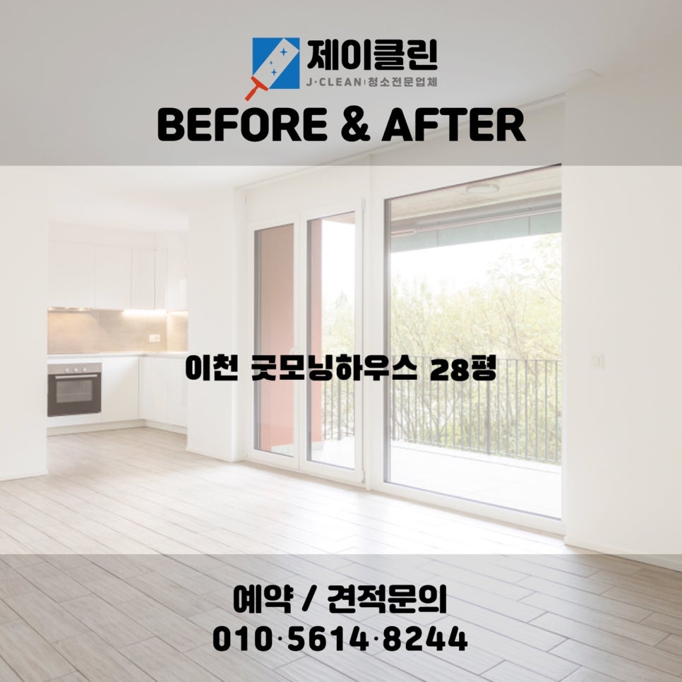 제이클린하우스 이미지